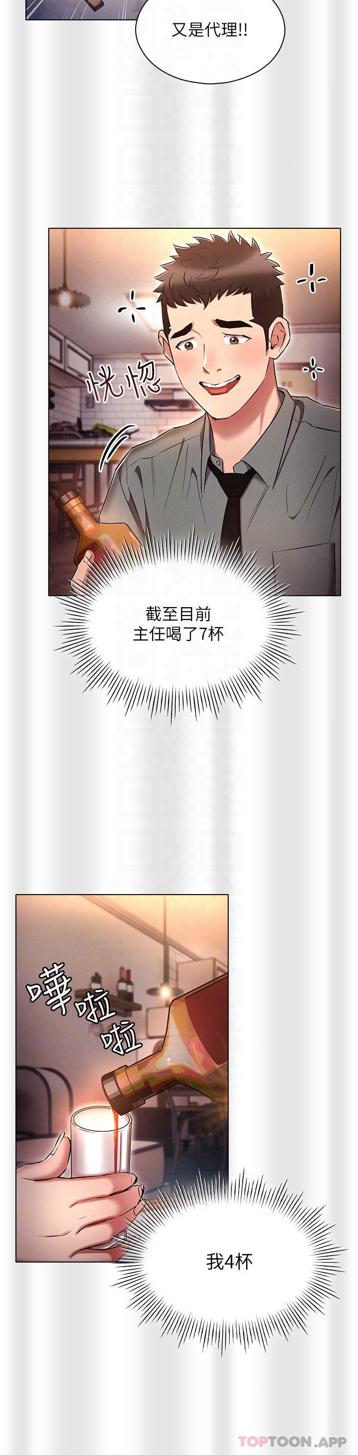 《魯蛇的多重宇宙》漫画 第31話-精心策畫的桃色陷阱