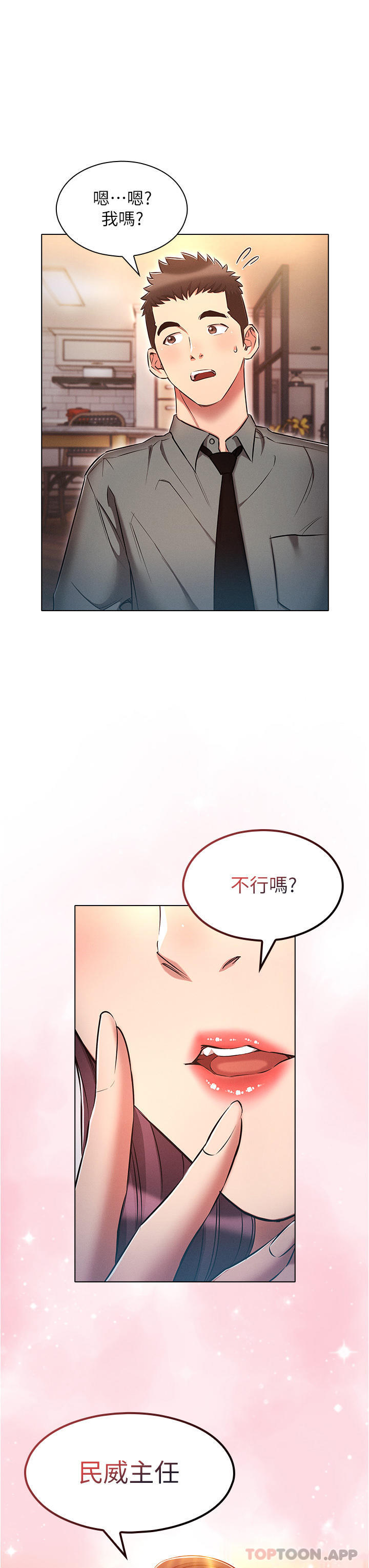 《魯蛇的多重宇宙》漫画 第31話-精心策畫的桃色陷阱