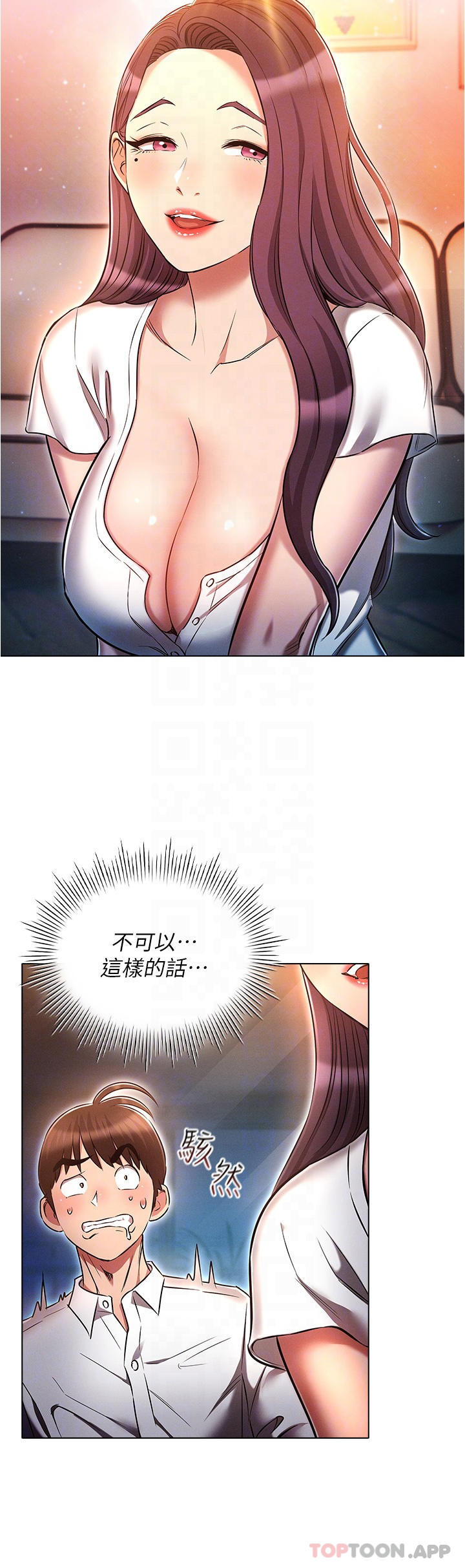《魯蛇的多重宇宙》漫画 第31話-精心策畫的桃色陷阱