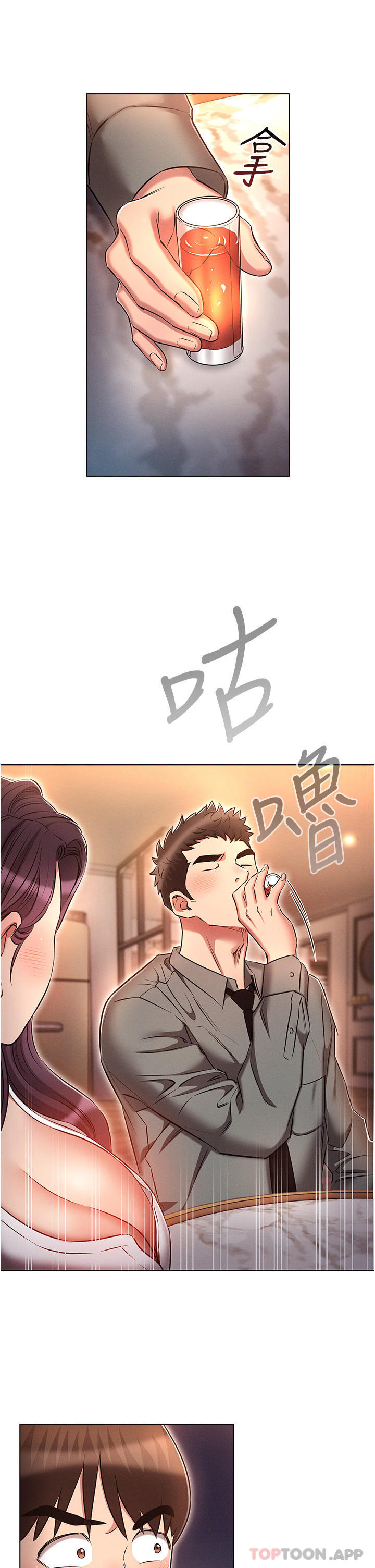 《魯蛇的多重宇宙》漫画 第31話-精心策畫的桃色陷阱