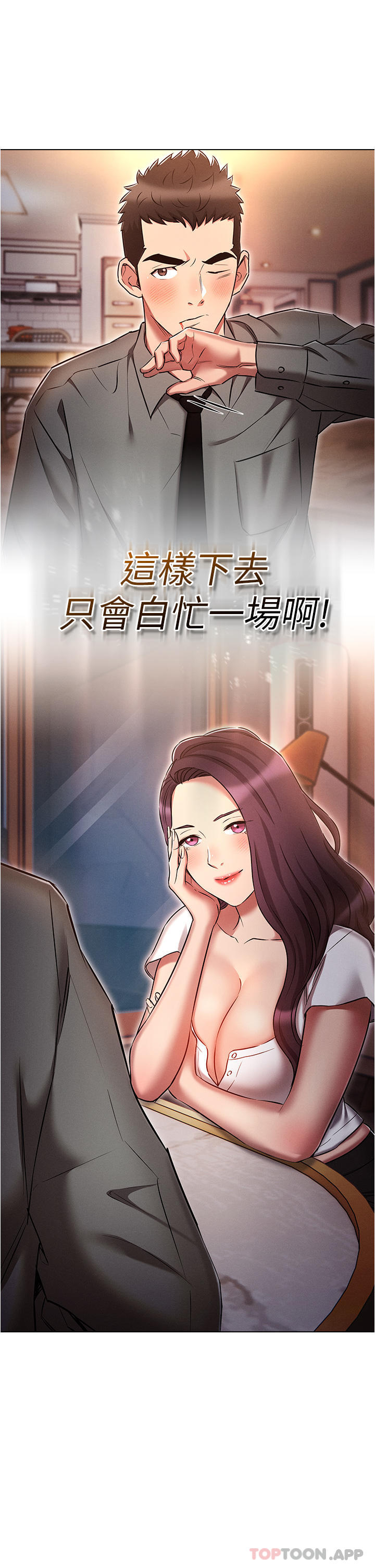 《魯蛇的多重宇宙》漫画 第32話-你打算怎麼滿足我？