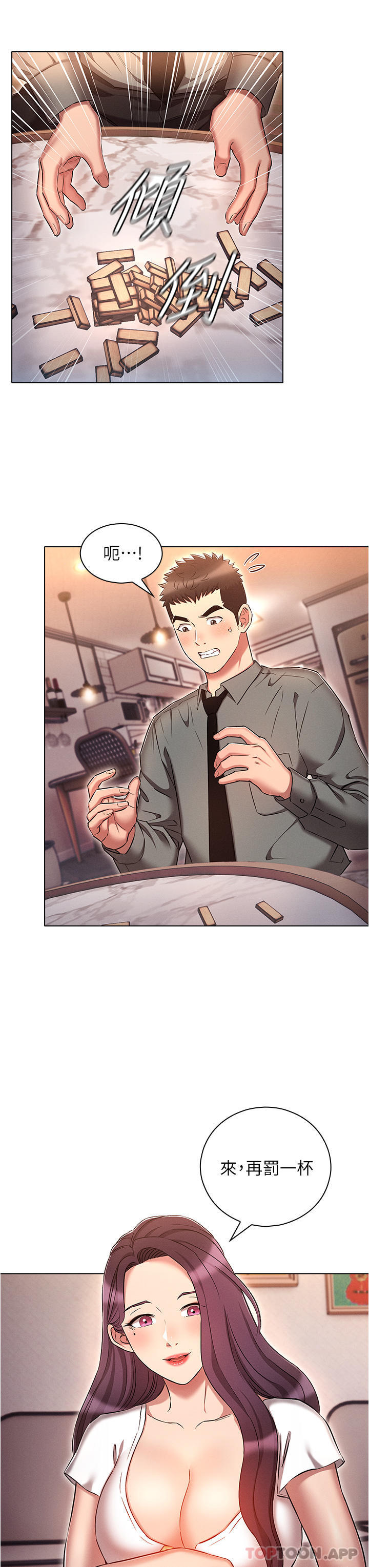 《魯蛇的多重宇宙》漫画 第32話-你打算怎麼滿足我？