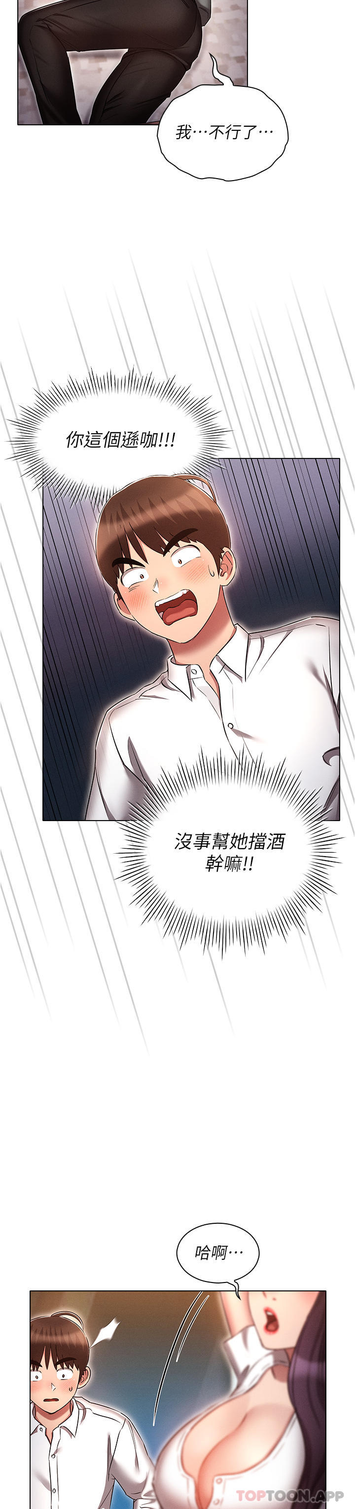 《魯蛇的多重宇宙》漫画 第32話-你打算怎麼滿足我？