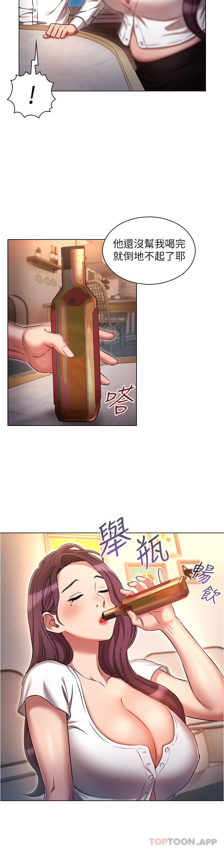 《魯蛇的多重宇宙》漫画 第32話-你打算怎麼滿足我？