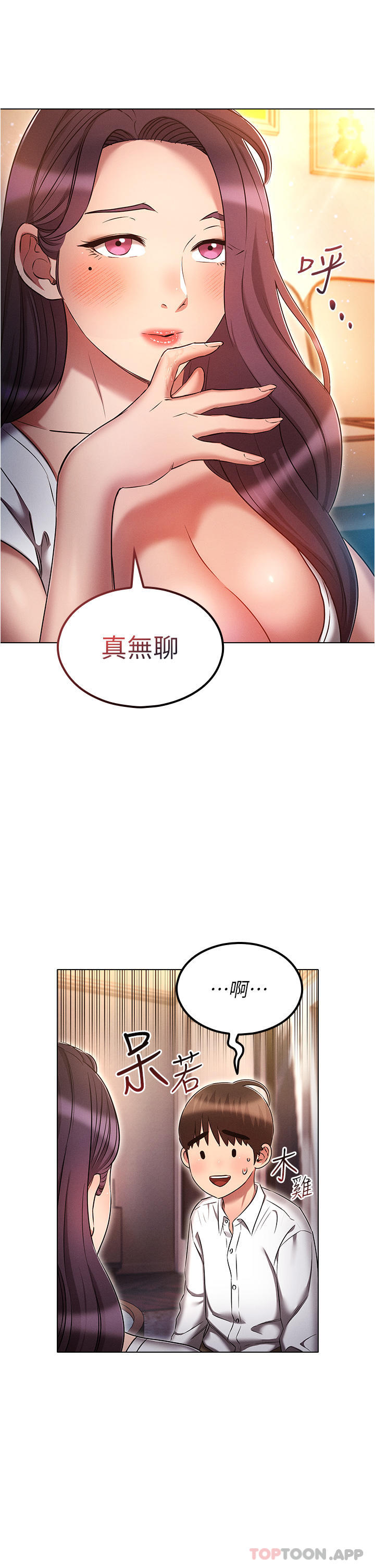 《魯蛇的多重宇宙》漫画 第32話-你打算怎麼滿足我？