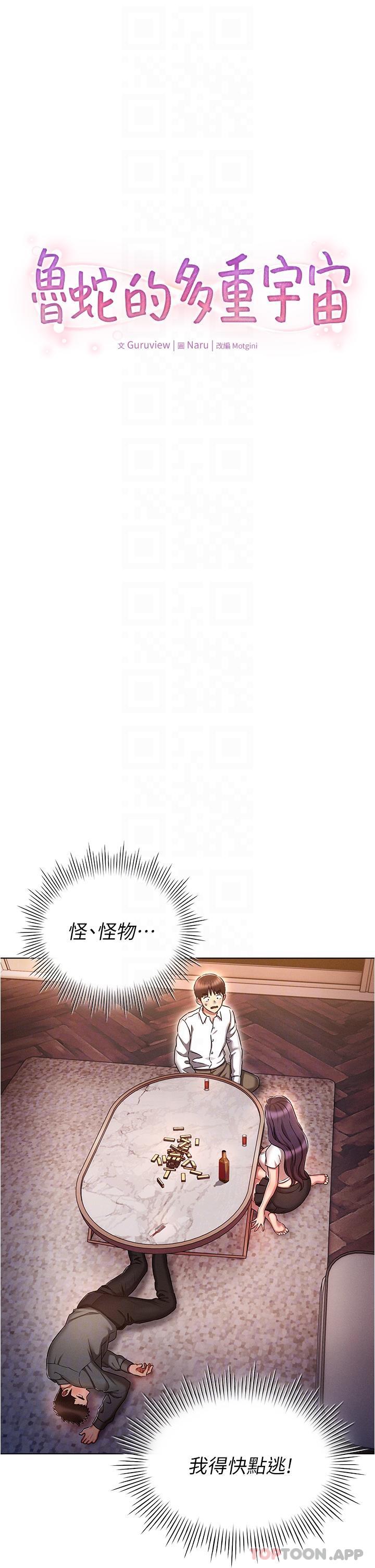 《魯蛇的多重宇宙》漫画 第32話-你打算怎麼滿足我？