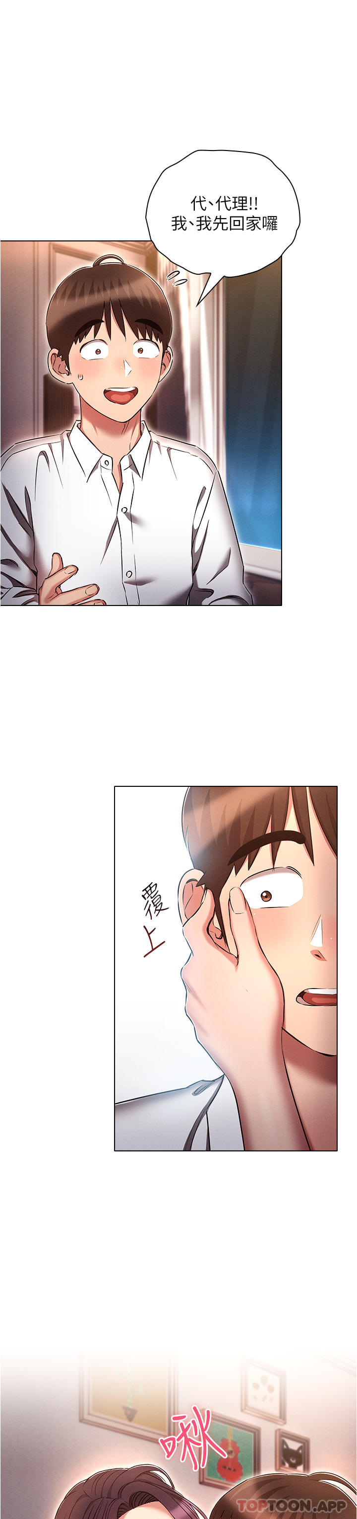 《魯蛇的多重宇宙》漫画 第32話-你打算怎麼滿足我？