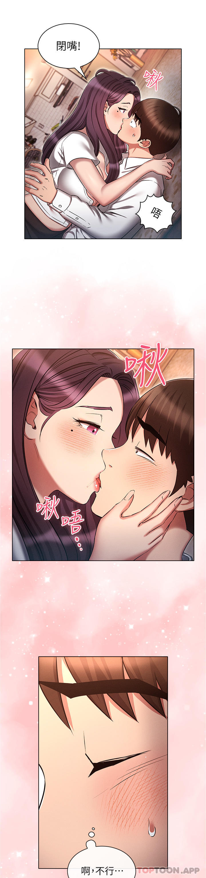 《魯蛇的多重宇宙》漫画 第32話-你打算怎麼滿足我？