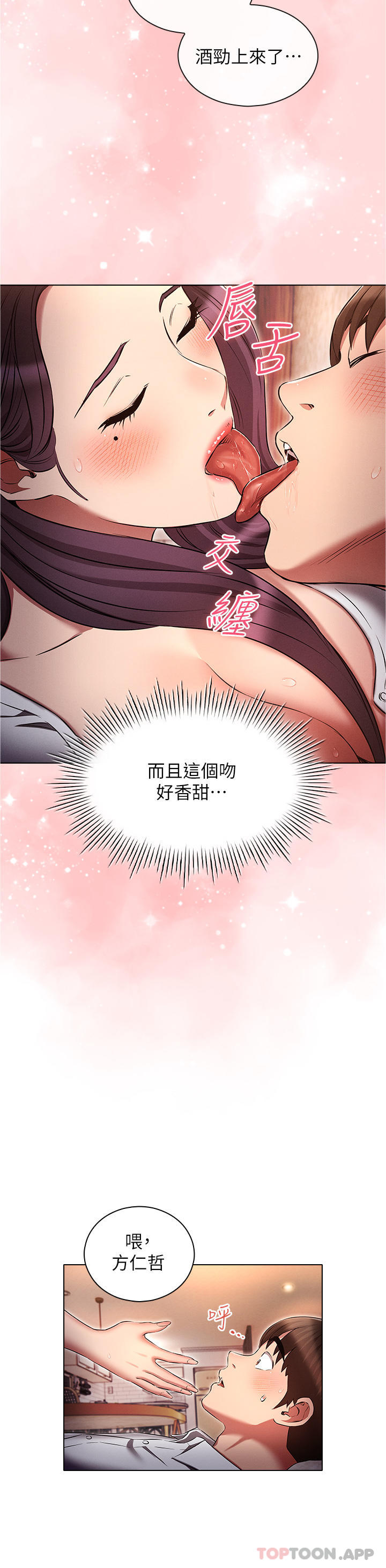 《魯蛇的多重宇宙》漫画 第32話-你打算怎麼滿足我？