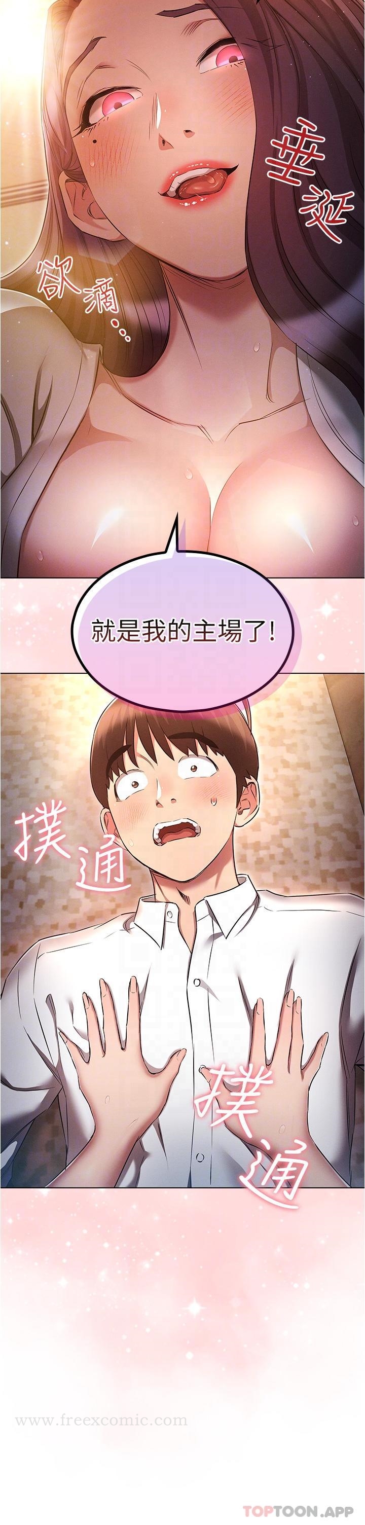 《魯蛇的多重宇宙》漫画 第32話-你打算怎麼滿足我？