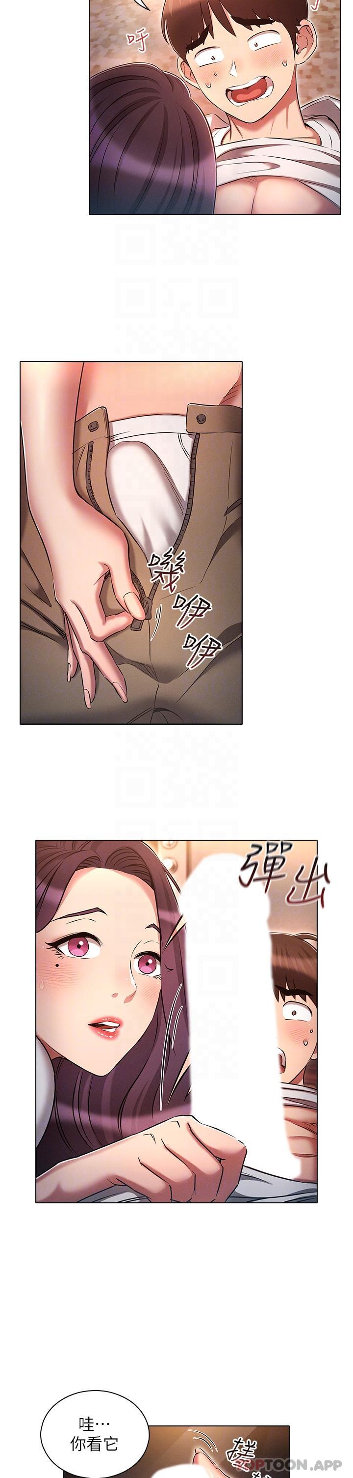 《魯蛇的多重宇宙》漫画 第32話-你打算怎麼滿足我？