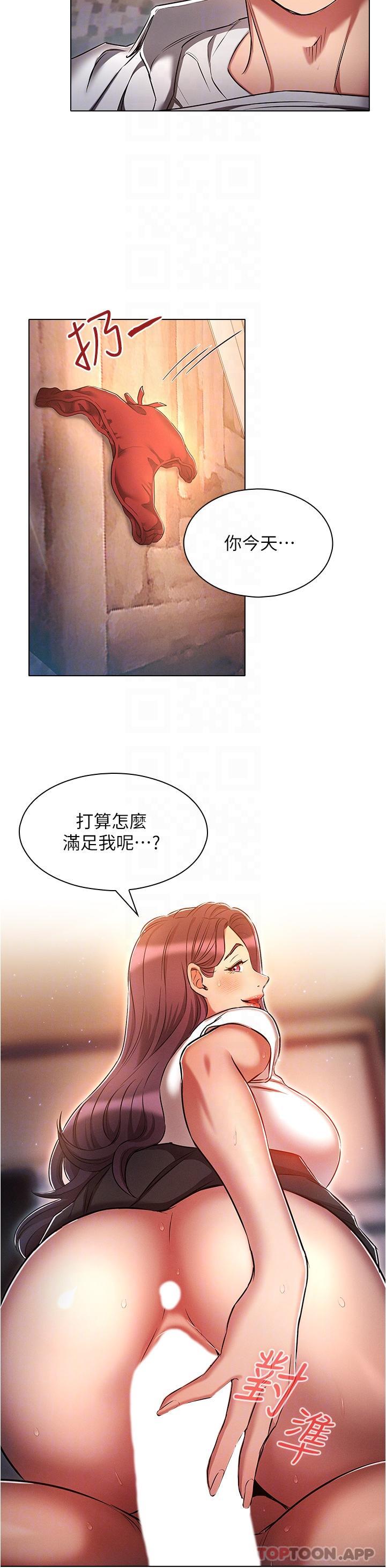 《魯蛇的多重宇宙》漫画 第32話-你打算怎麼滿足我？