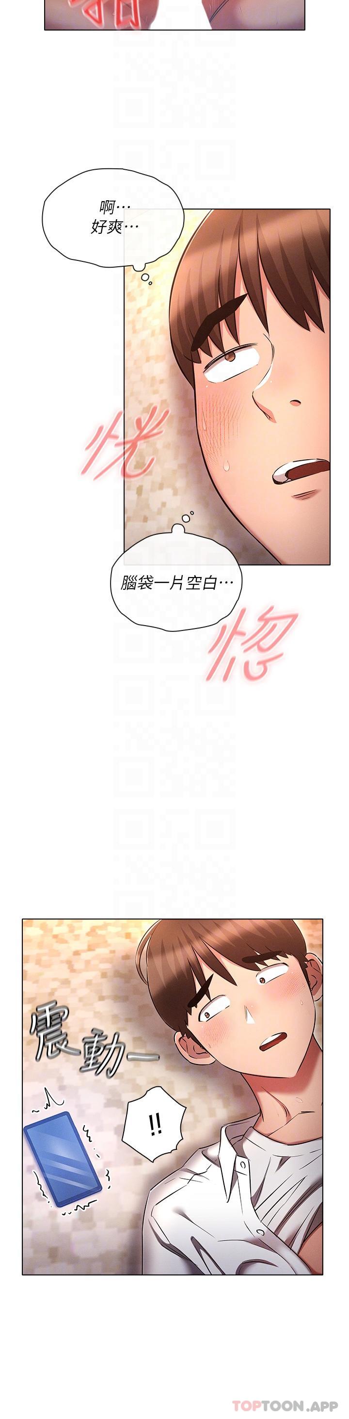《魯蛇的多重宇宙》漫画 第32話-你打算怎麼滿足我？