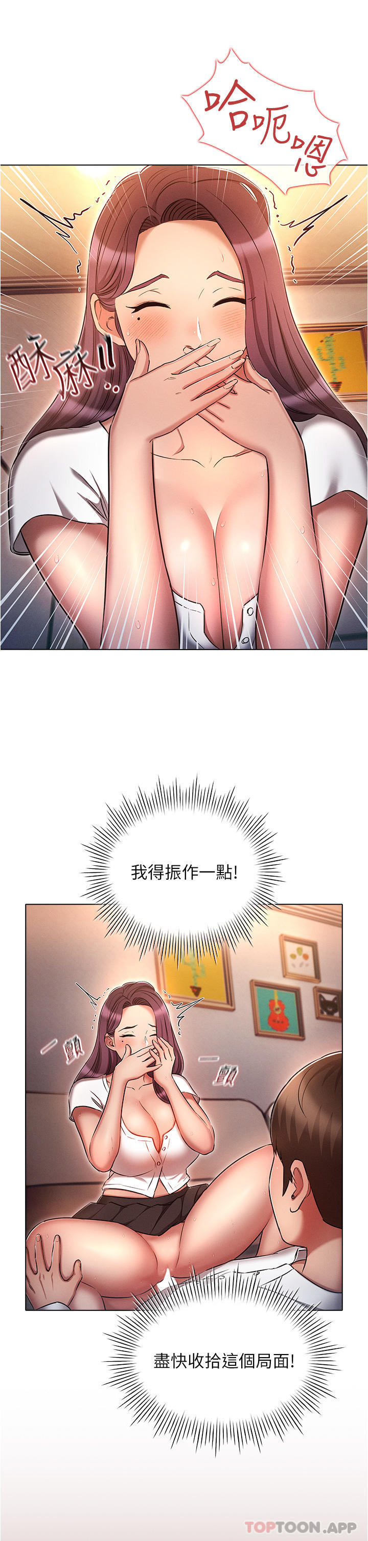 《魯蛇的多重宇宙》漫画 第32話-你打算怎麼滿足我？