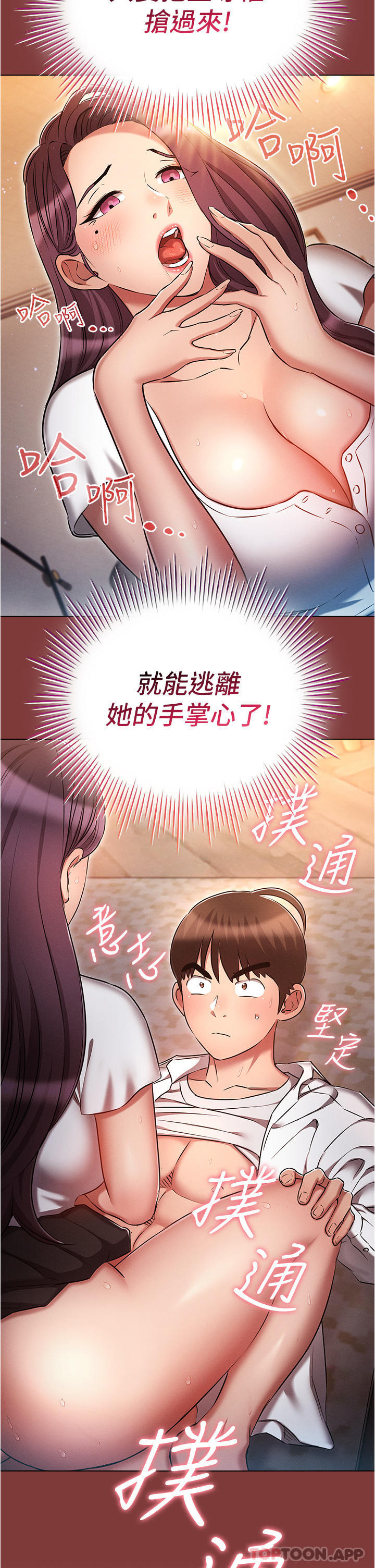 《魯蛇的多重宇宙》漫画 第33話-軟的不行就來硬的！