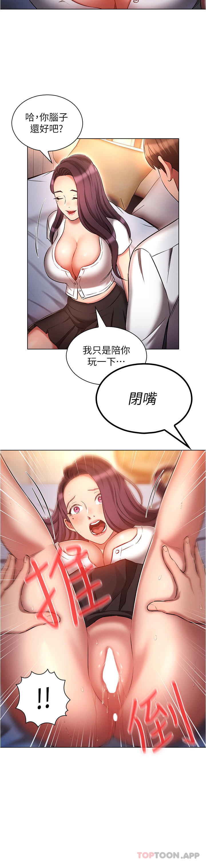 《魯蛇的多重宇宙》漫画 第33話-軟的不行就來硬的！