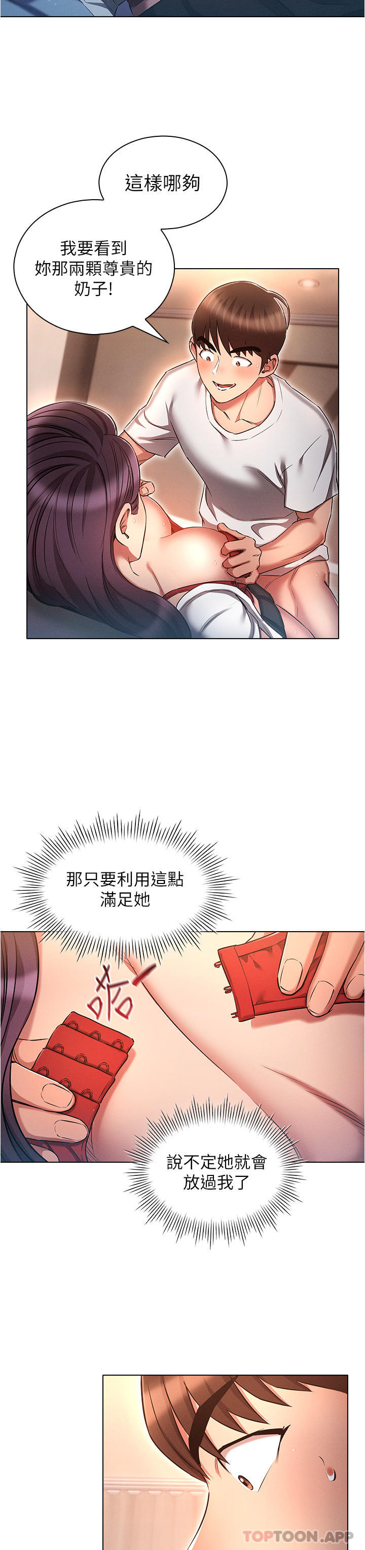 《魯蛇的多重宇宙》漫画 第33話-軟的不行就來硬的！