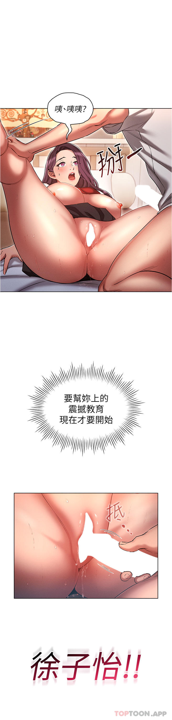 《魯蛇的多重宇宙》漫画 第34話-嘗嘗被玩弄的滋味吧！