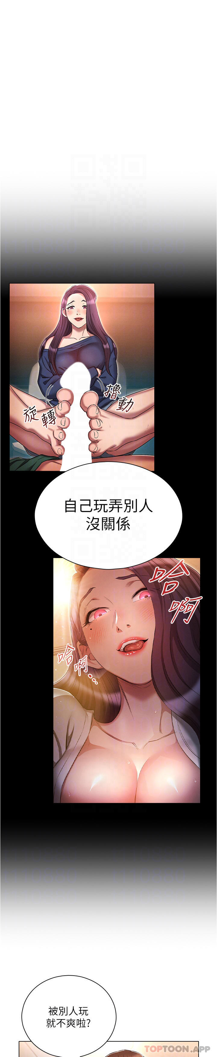 《魯蛇的多重宇宙》漫画 第34話-嘗嘗被玩弄的滋味吧！