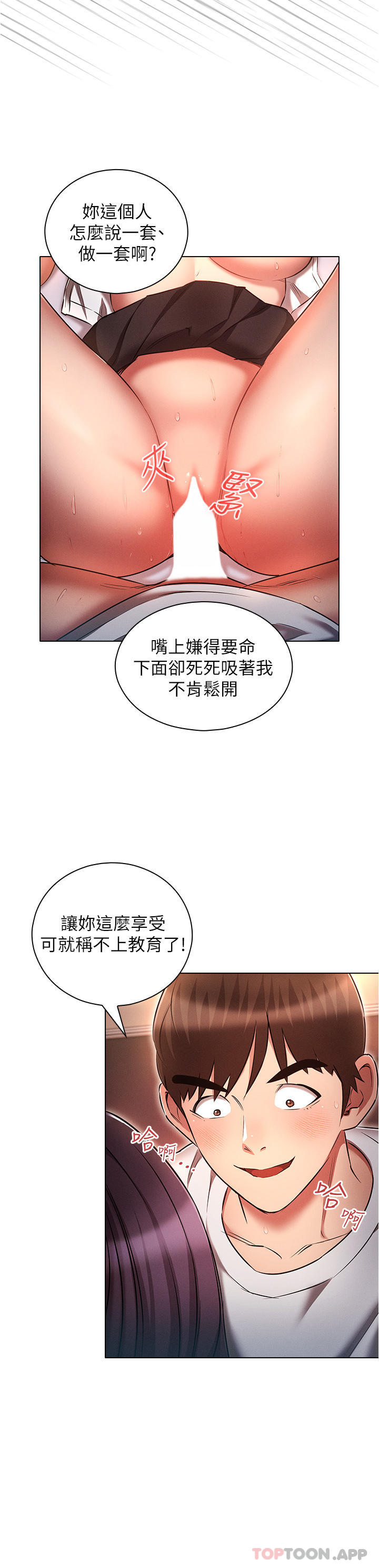 《魯蛇的多重宇宙》漫画 第34話-嘗嘗被玩弄的滋味吧！