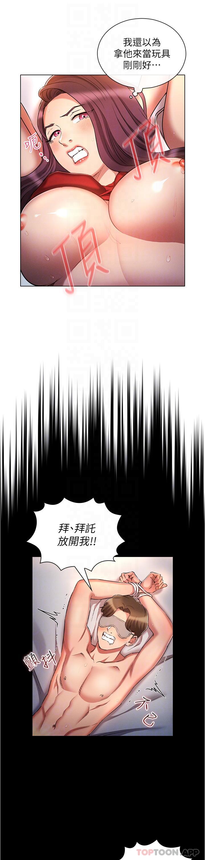 《魯蛇的多重宇宙》漫画 第34話-嘗嘗被玩弄的滋味吧！