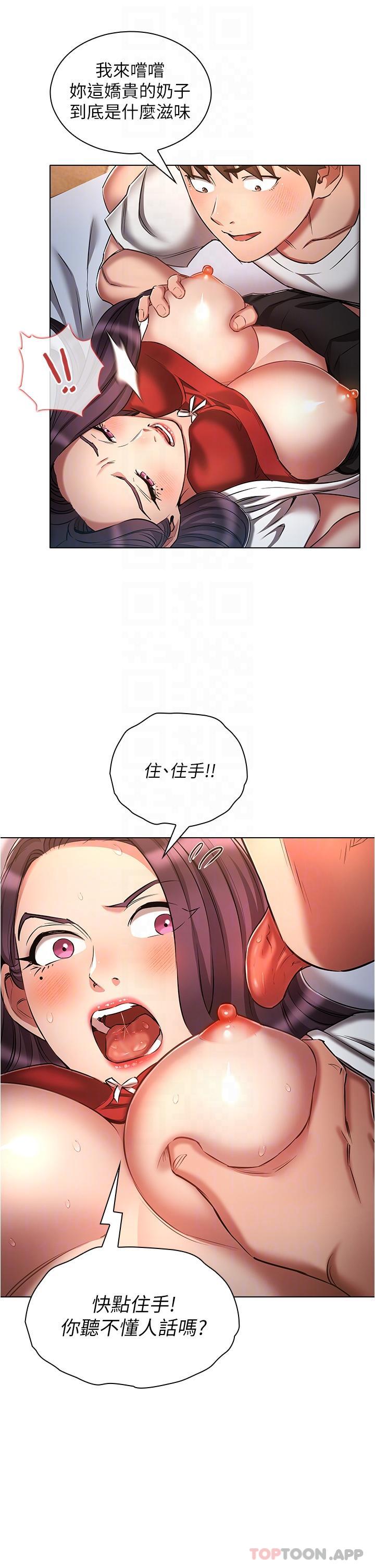 《魯蛇的多重宇宙》漫画 第34話-嘗嘗被玩弄的滋味吧！