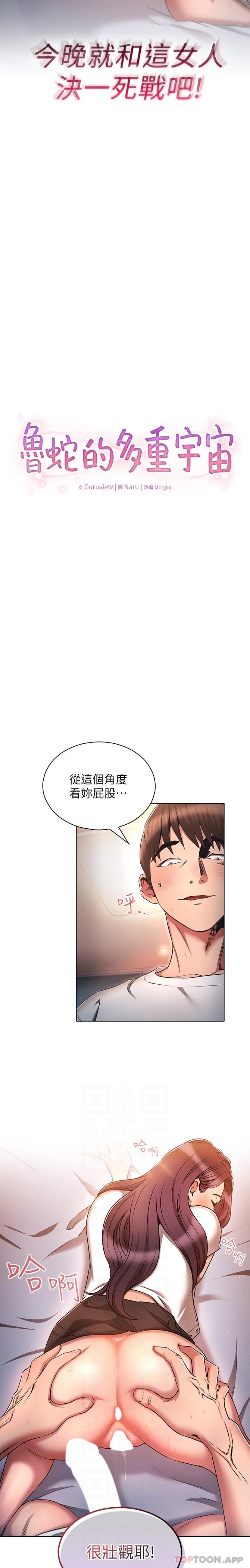 《魯蛇的多重宇宙》漫画 第35話-打越大力吸越緊