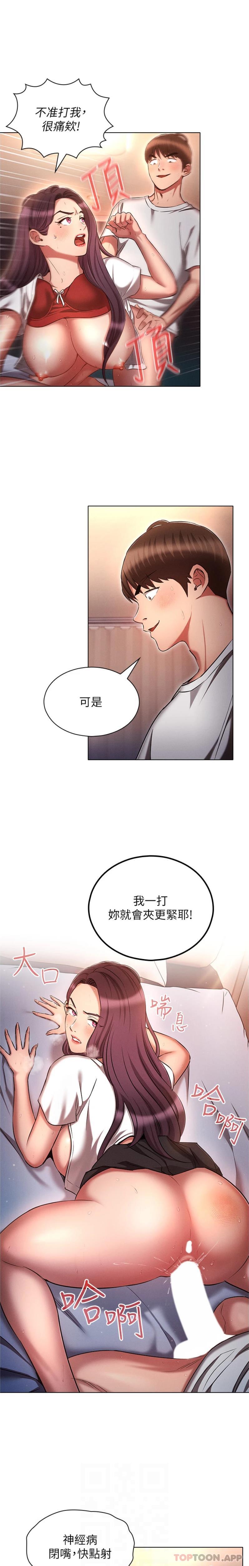 《魯蛇的多重宇宙》漫画 第35話-打越大力吸越緊