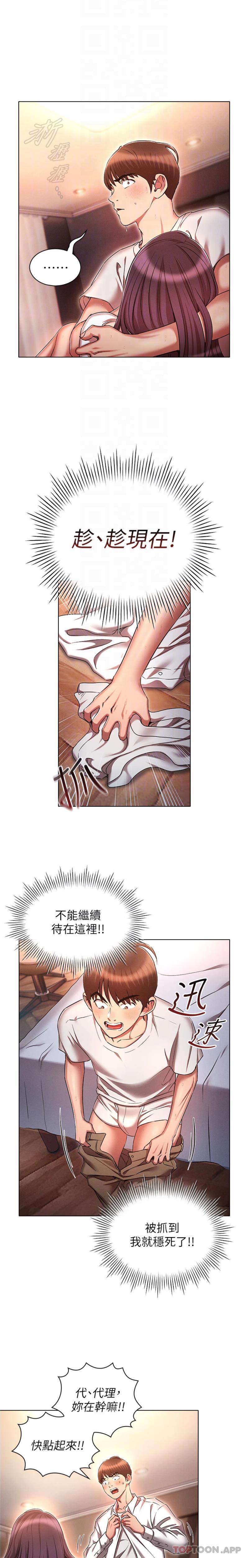 《魯蛇的多重宇宙》漫画 第35話-打越大力吸越緊