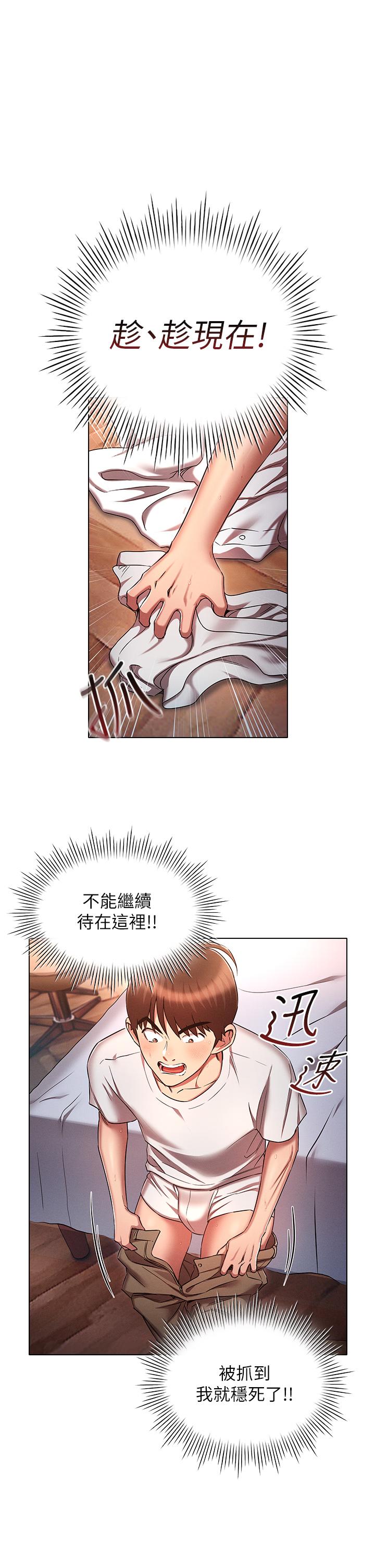 《魯蛇的多重宇宙》漫画 第36話-桃花滿地開的原因…