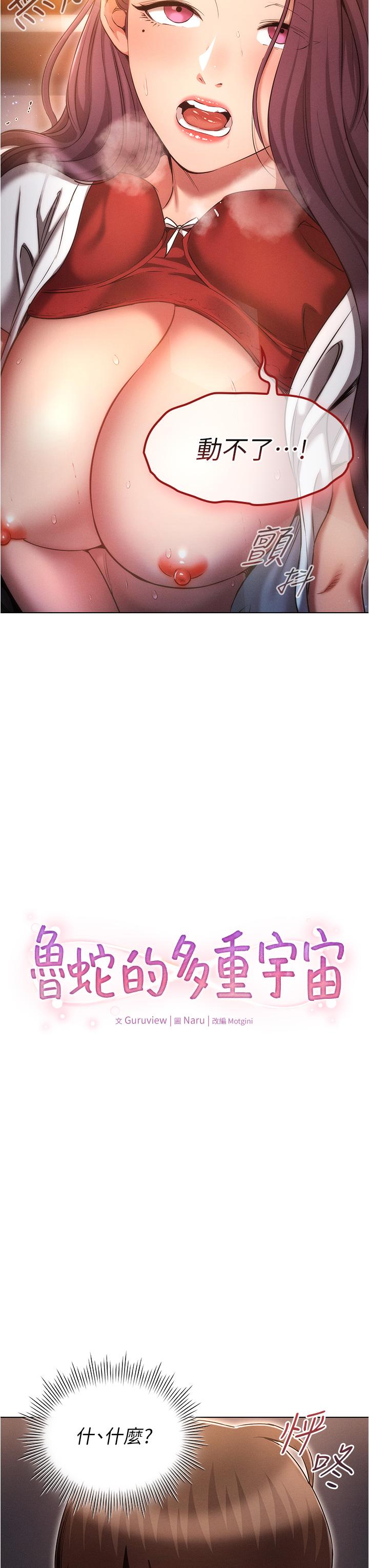 《魯蛇的多重宇宙》漫画 第36話-桃花滿地開的原因…