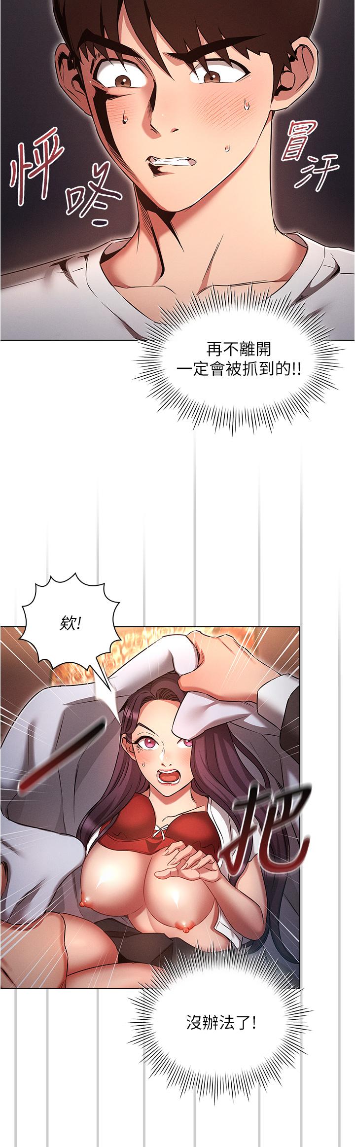 《魯蛇的多重宇宙》漫画 第36話-桃花滿地開的原因…