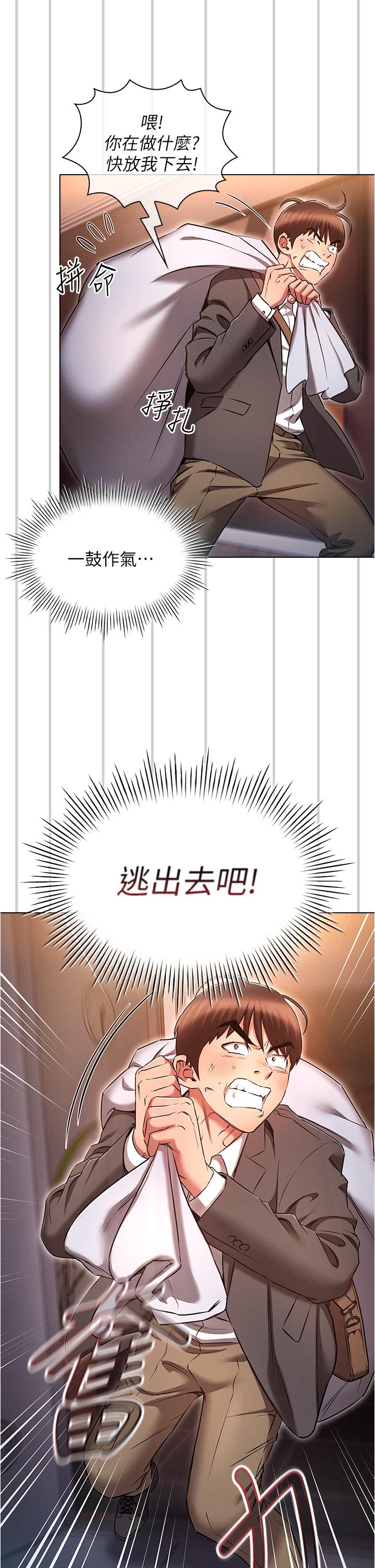 《魯蛇的多重宇宙》漫画 第36話-桃花滿地開的原因…