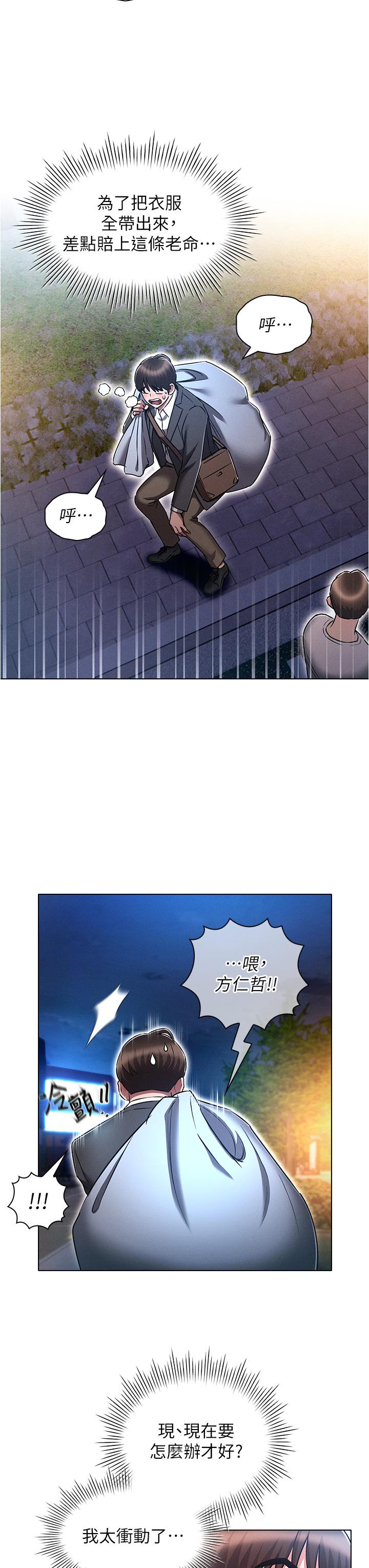 《魯蛇的多重宇宙》漫画 第36話-桃花滿地開的原因…