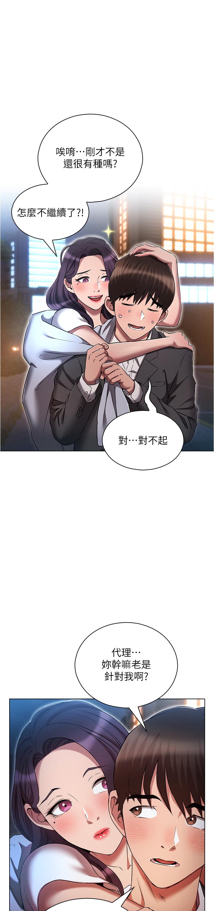 《魯蛇的多重宇宙》漫画 第36話-桃花滿地開的原因…