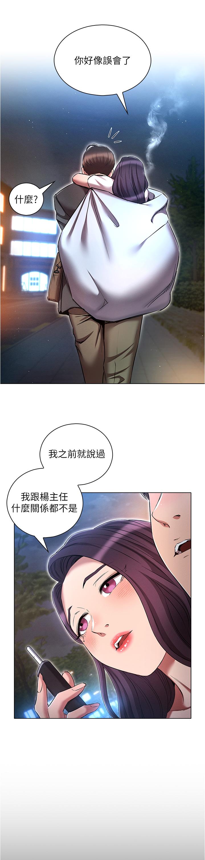 《魯蛇的多重宇宙》漫画 第36話-桃花滿地開的原因…