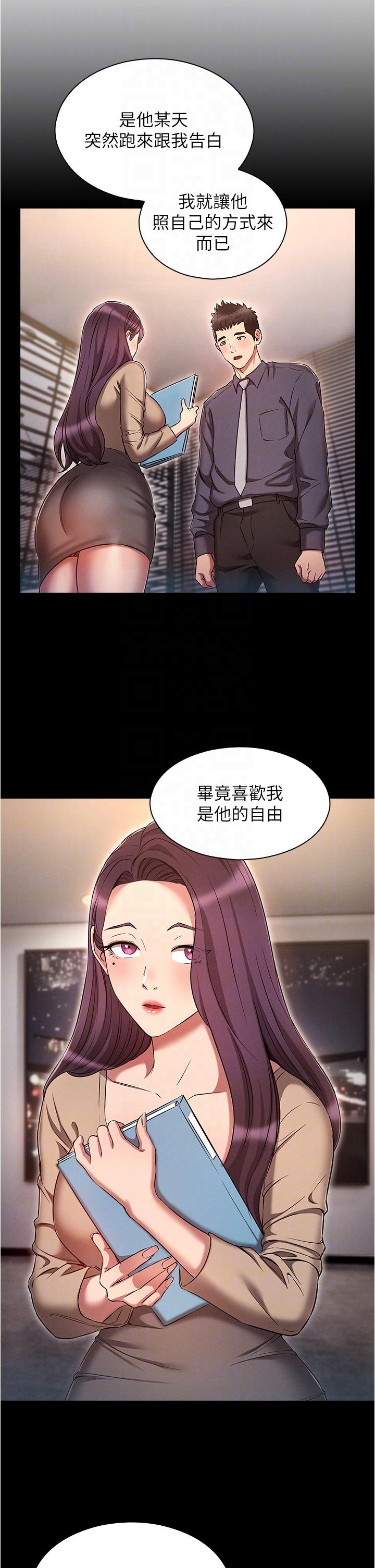 《魯蛇的多重宇宙》漫画 第36話-桃花滿地開的原因…