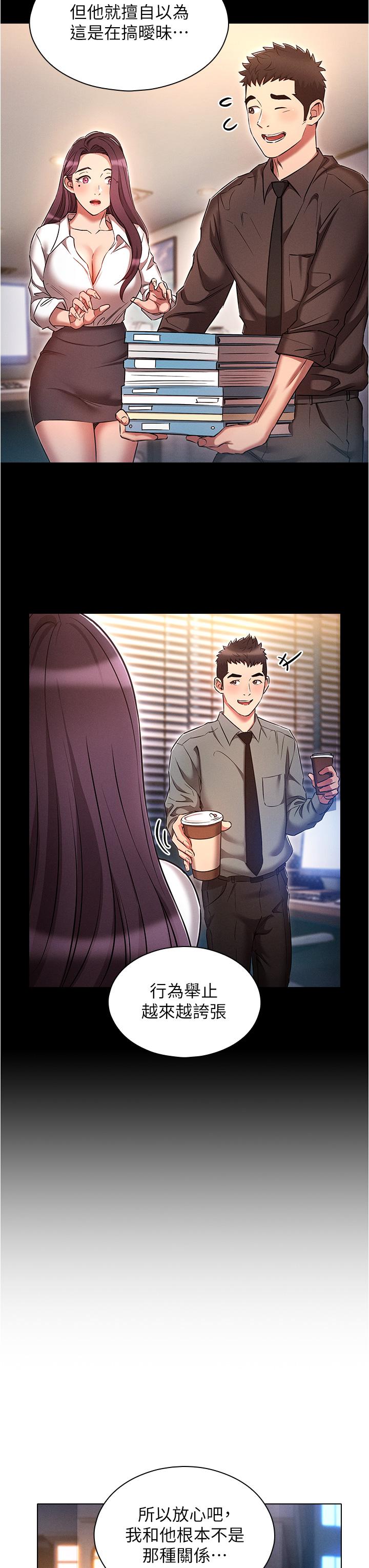 《魯蛇的多重宇宙》漫画 第36話-桃花滿地開的原因…