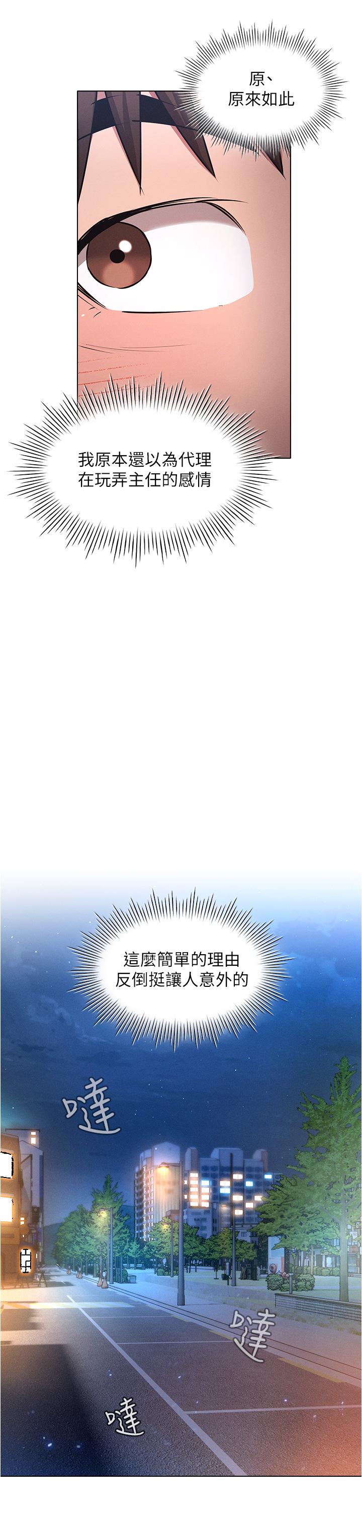 《魯蛇的多重宇宙》漫画 第36話-桃花滿地開的原因…