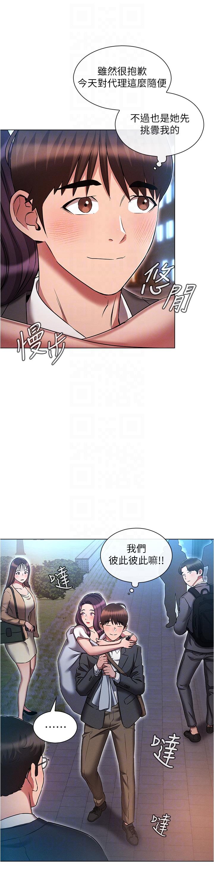 《魯蛇的多重宇宙》漫画 第36話-桃花滿地開的原因…