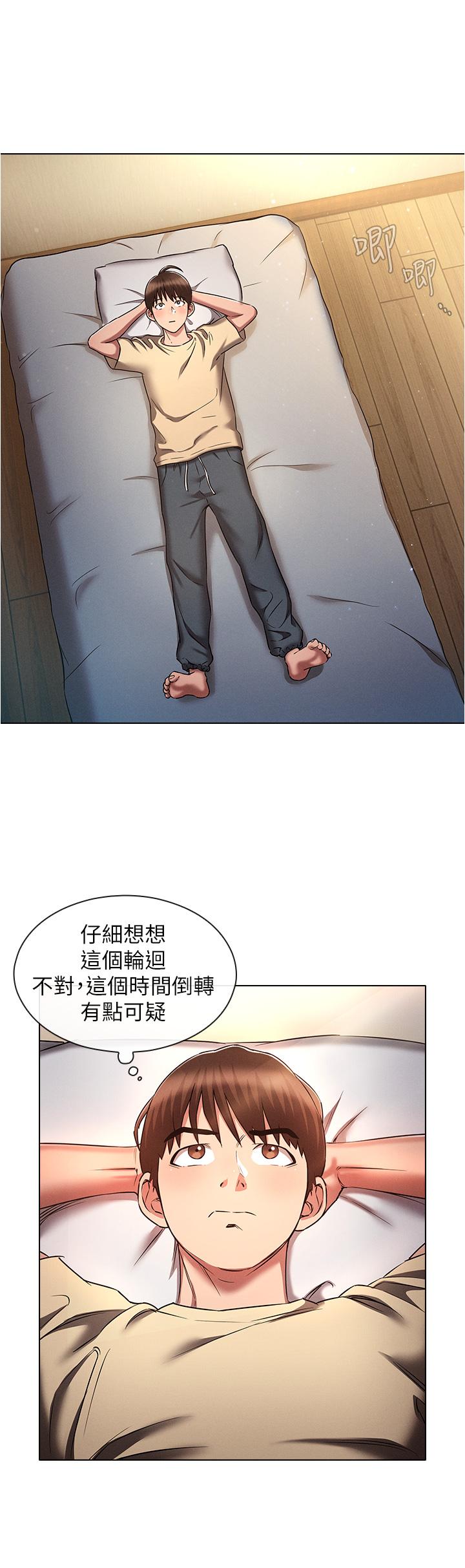 《魯蛇的多重宇宙》漫画 第36話-桃花滿地開的原因…