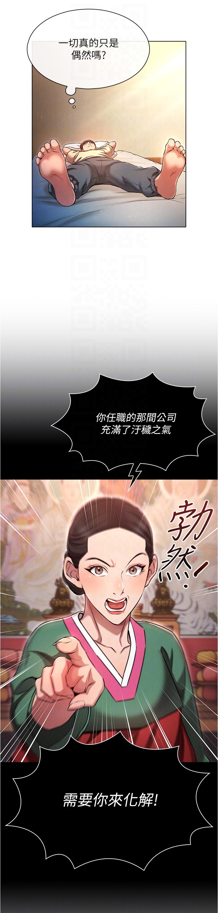 《魯蛇的多重宇宙》漫画 第36話-桃花滿地開的原因…