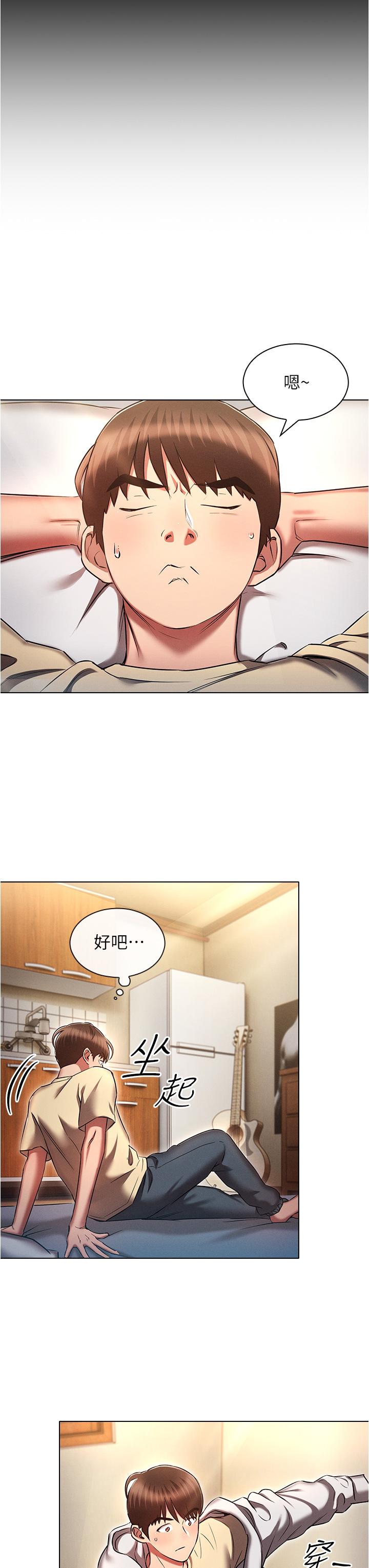 《魯蛇的多重宇宙》漫画 第36話-桃花滿地開的原因…