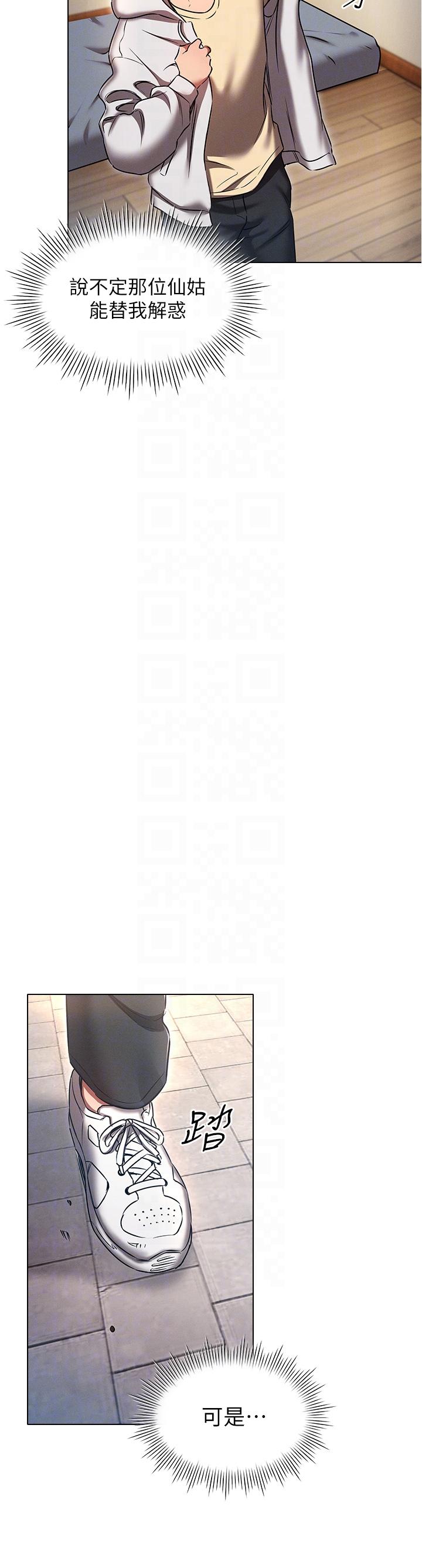《魯蛇的多重宇宙》漫画 第36話-桃花滿地開的原因…
