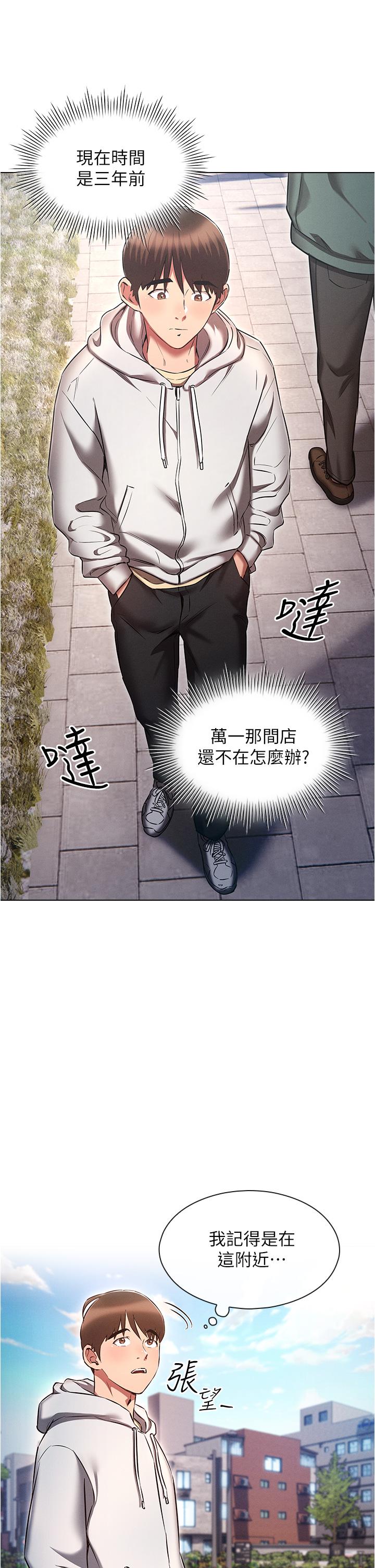 《魯蛇的多重宇宙》漫画 第36話-桃花滿地開的原因…