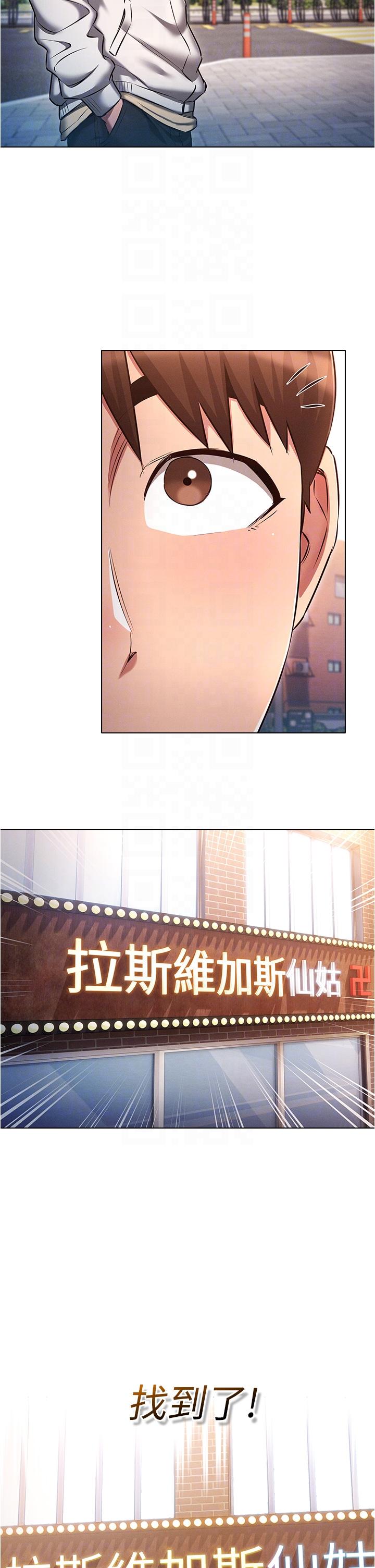 《魯蛇的多重宇宙》漫画 第36話-桃花滿地開的原因…