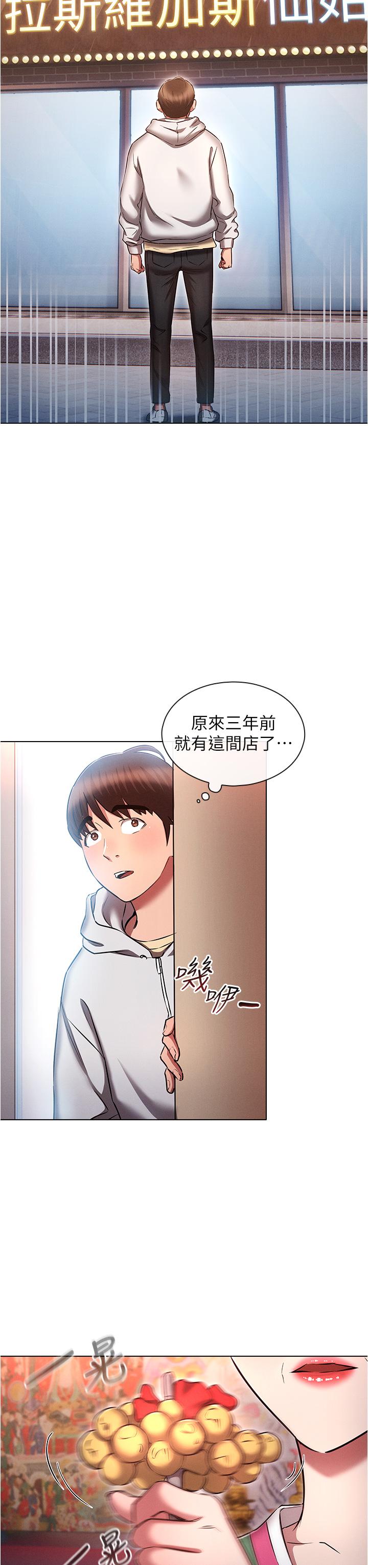 《魯蛇的多重宇宙》漫画 第36話-桃花滿地開的原因…