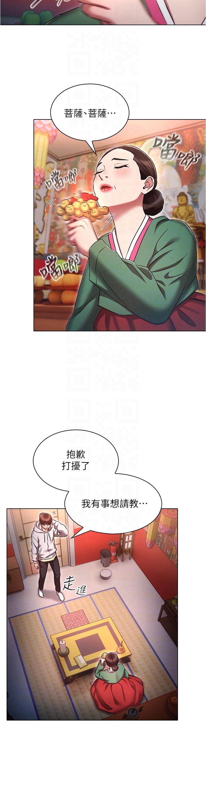 《魯蛇的多重宇宙》漫画 第36話-桃花滿地開的原因…