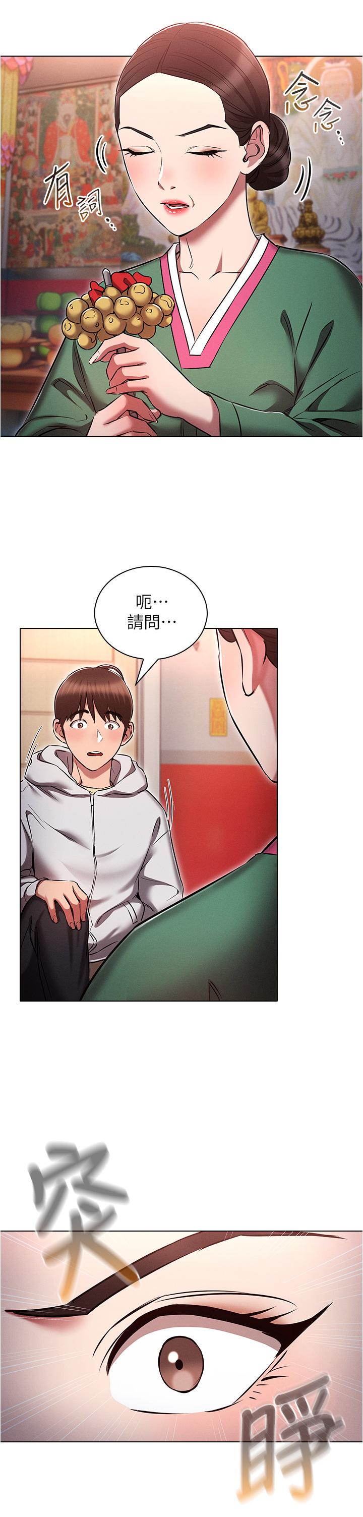 《魯蛇的多重宇宙》漫画 第36話-桃花滿地開的原因…