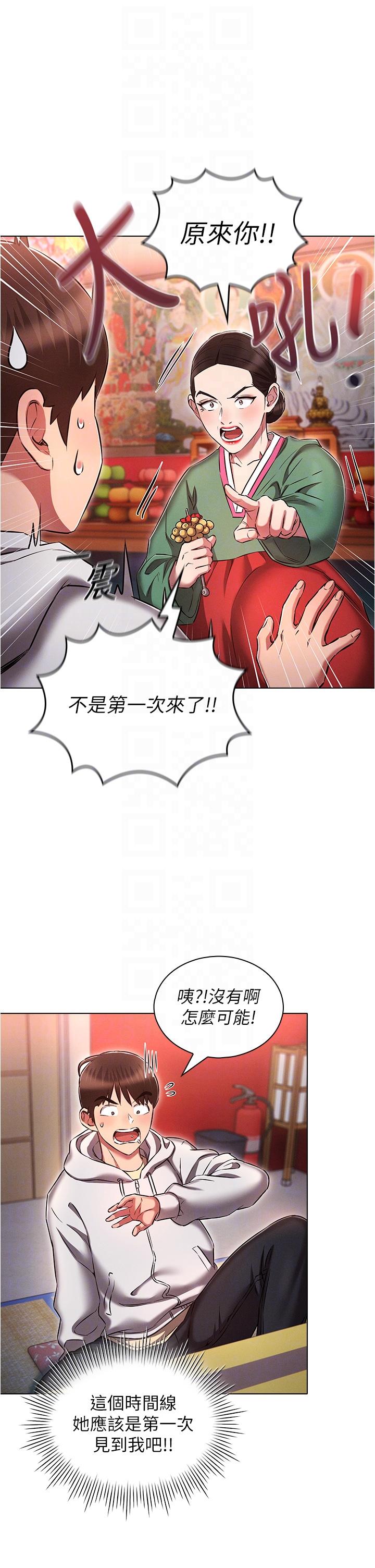 《魯蛇的多重宇宙》漫画 第36話-桃花滿地開的原因…